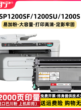 适用 理光1200SF硒鼓 SP1200 SP1200SU SP1200S打印机硒鼓 粉盒