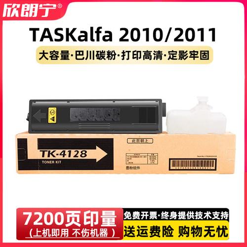 TK4128粉盒2011进口巴川粉2010