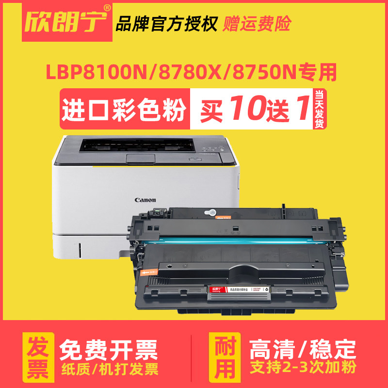 适用 佳能lbp8100n硒鼓 8100 333 lbp8780x lbp8750n crg333硒鼓