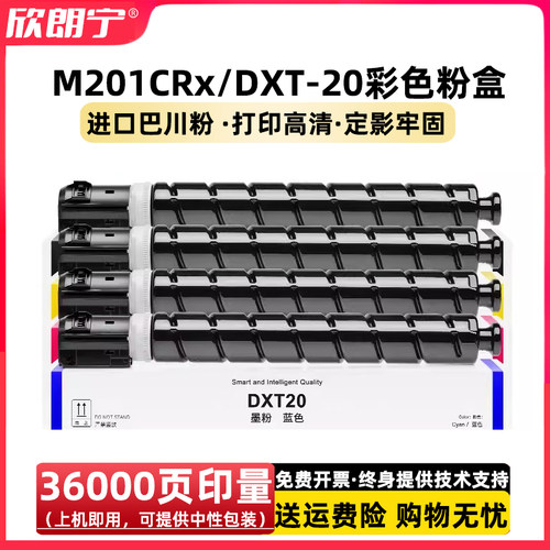 DXT-20粉盒M201CRX进口巴川碳粉