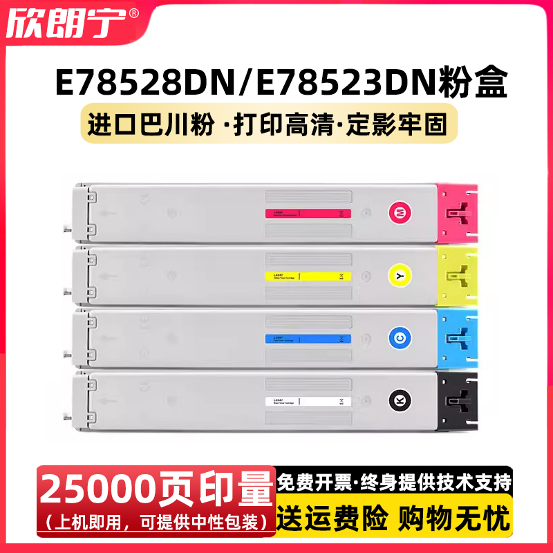 W9130MC粉盒E78528大容量E78523