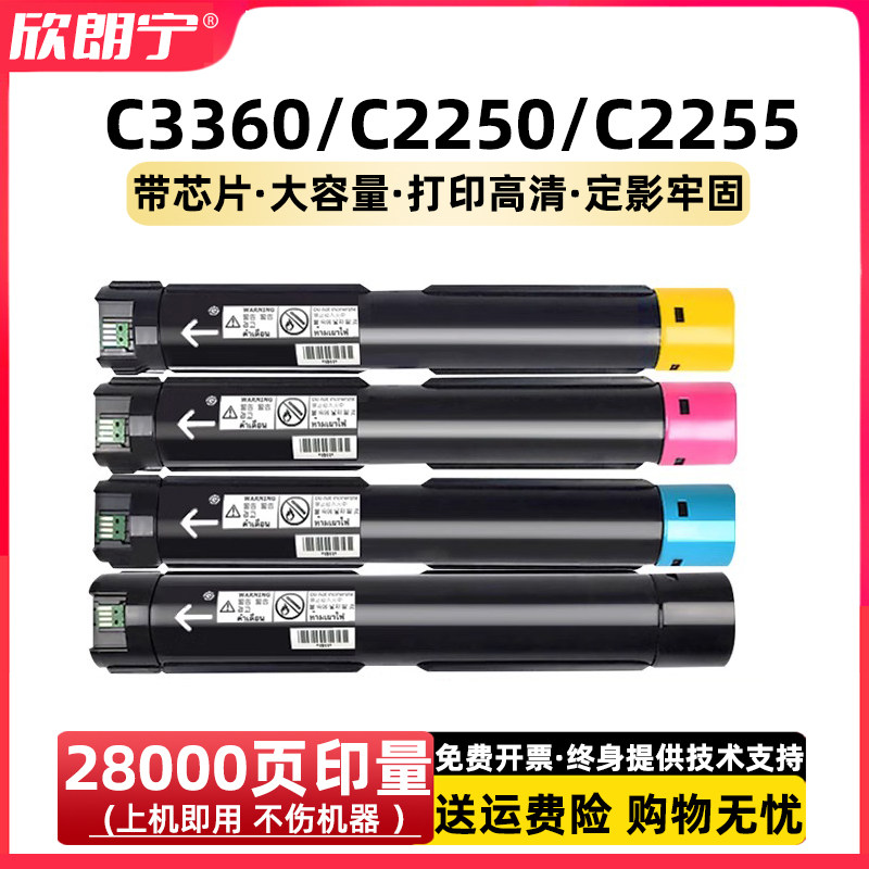 富士施乐DCC2250粉盒C2250 C2255 C3360打印碳粉CA3250 C3540墨盒