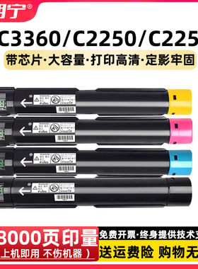 富士施乐DCC2250粉盒C2250 C2255 C3360打印碳粉CA3250 C3540墨盒