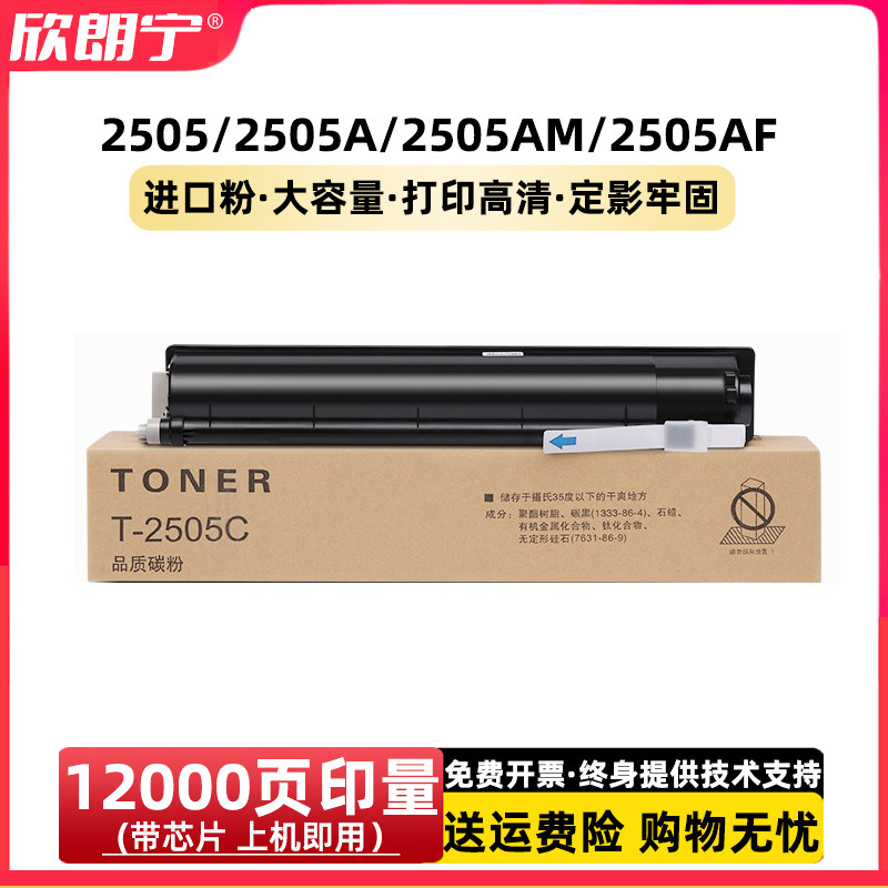 适用东芝2505粉盒 T-2505C 2505H 2505F 2505复印机碳粉盒 墨粉仓