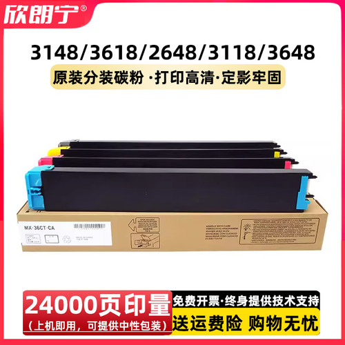 MX36CT粉盒进口原装分装粉