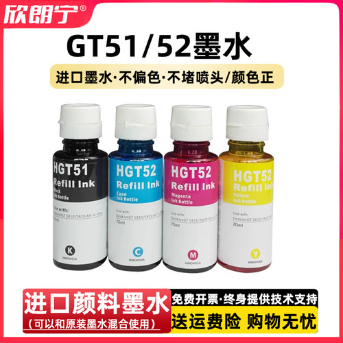 墨水GT5152墨水DeskJet