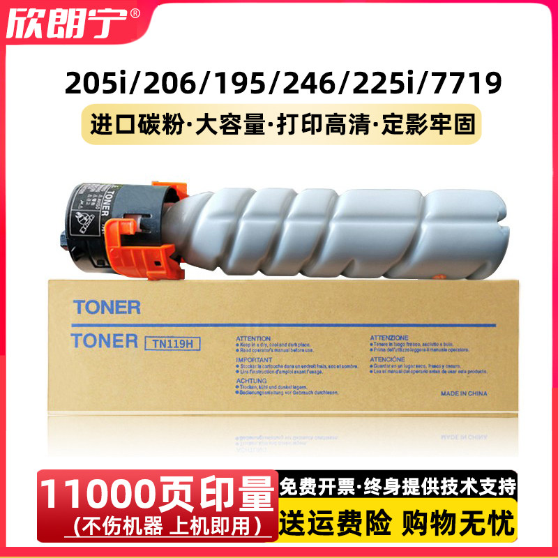 适用柯尼卡美能达205i粉盒 柯美206 TN119 246 195 225i 7719硒鼓