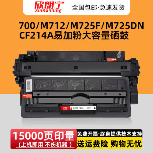CF214A硒鼓M725DN易加粉700高容