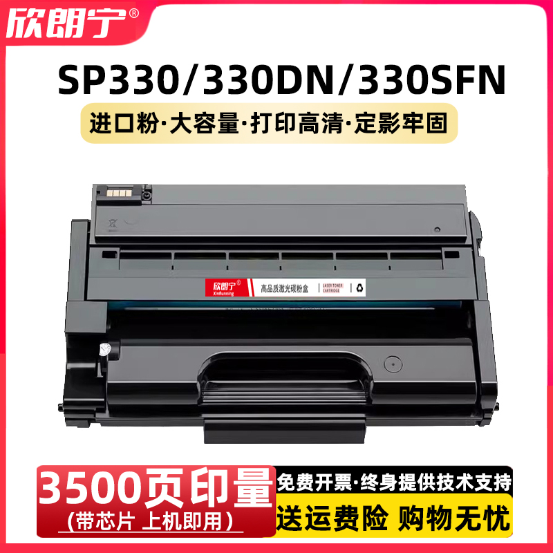 SP330硒鼓SP330DN易加粉大容量