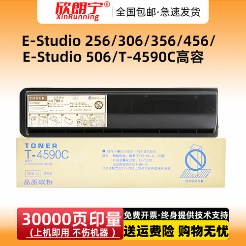T4590C高容粉盒进口巴川粉无底灰