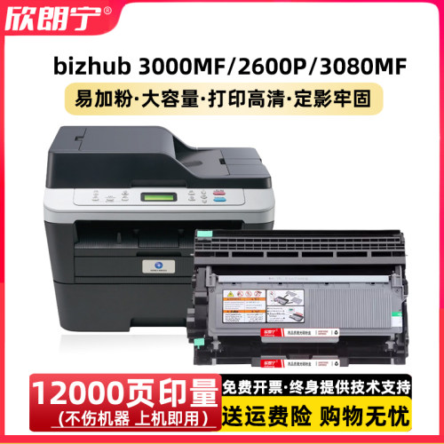 3000MF硒鼓3080MF易加粉TNP65