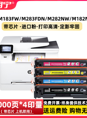 适用惠普M283FDW硒鼓 M183FW M283FDN HP206A M282NW M182N硒鼓