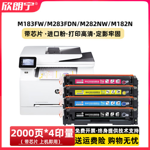 M283FDW硒鼓M183FW带芯片206A