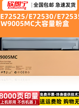 适用惠普W9005MC粉盒 E72525dn 72530z HP72535 9005墨粉盒 碳粉