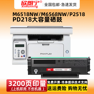 适用奔图M6518NW硒鼓PD218 M6568NW打印机硒鼓碳粉盒墨盒 P2518NW
