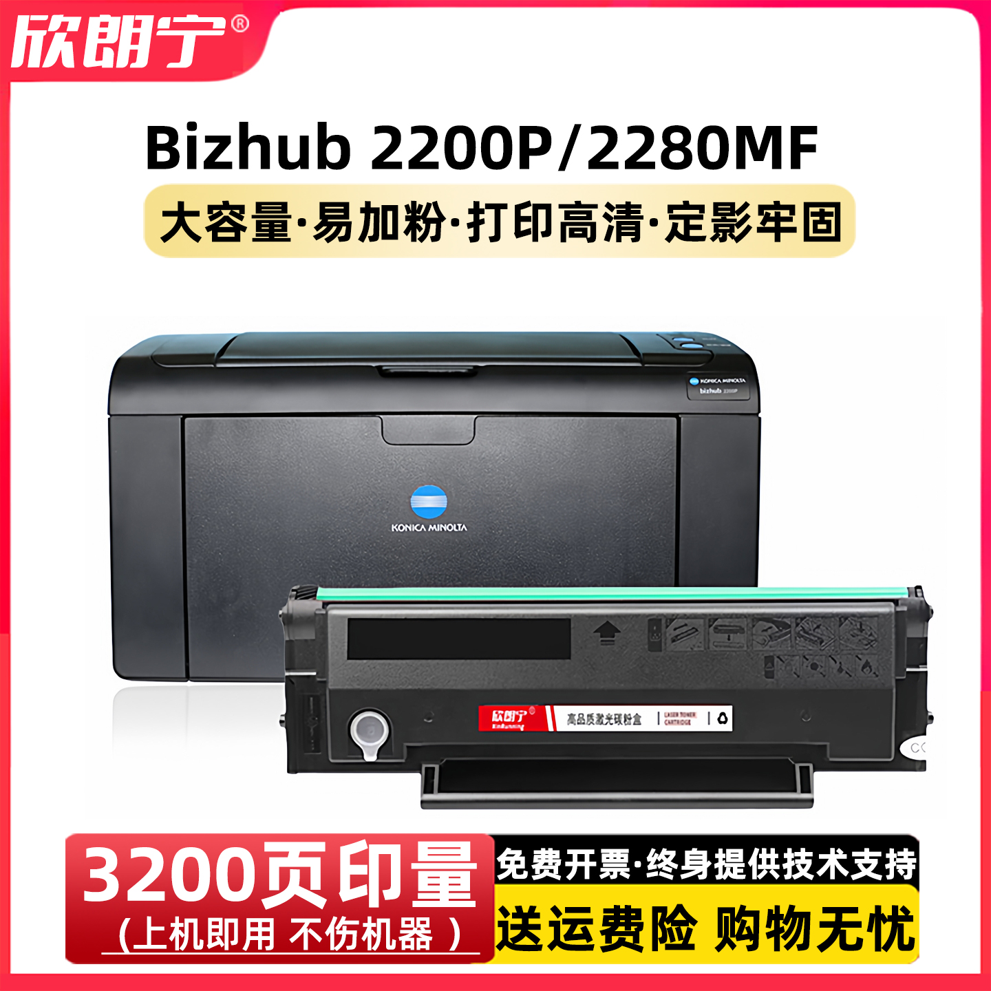 易加粉P101硒鼓带长久芯片2200P