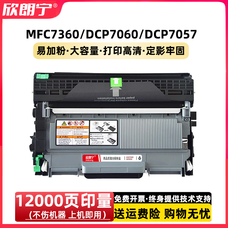 MFC7360易加粉TN2215粉盒DR2250