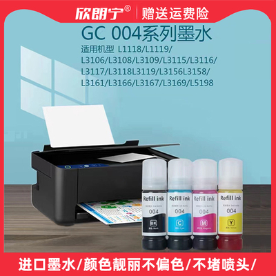 墨水进口颜料墨水004大容量