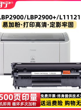 适用 佳能2900硒鼓 LBP2900 L11121E CRG303 LBP2900+打印机硒鼓