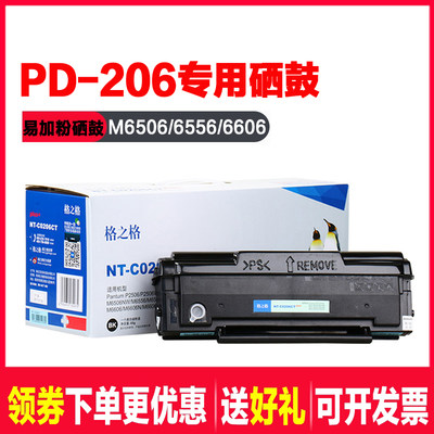 适用 奔图PD-206硒鼓 P2506W m6506W M6556W 6556NW M6606N易加粉