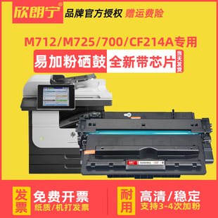 M725dn 碳粉盒 HP700 适用 M712dn CF214A硒鼓 惠普725硒鼓 M725F