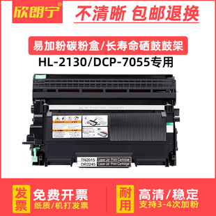 HL2132 适用兄弟7055粉盒2130 DCP7055 TN2015 HL2130 DR2245硒鼓