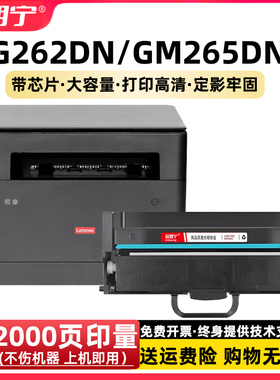 适用联想GM265DN粉盒 LD260S硒鼓 LT260SH G262DN 打印机粉盒碳粉