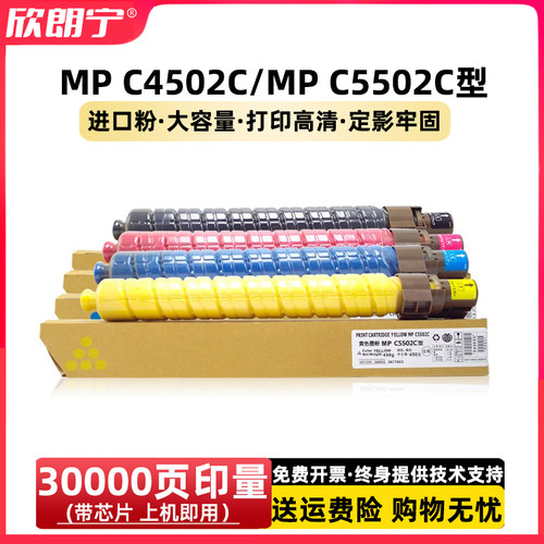 适用 理光5502碳粉 C5502  MP C4502 MP C5502C型粉盒 碳粉 墨盒