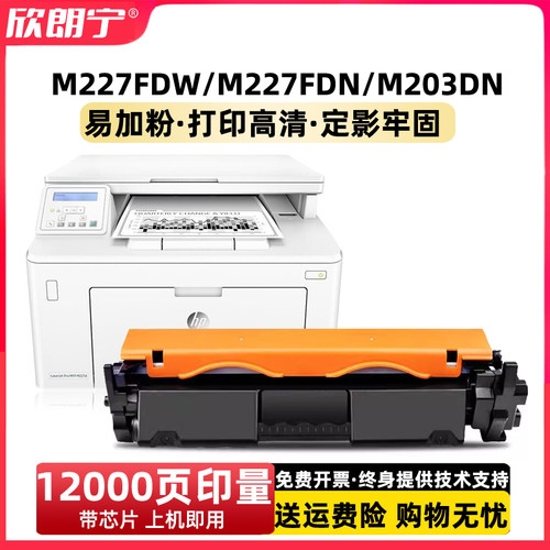 M227FDW粉盒CF230A易加粉带芯片