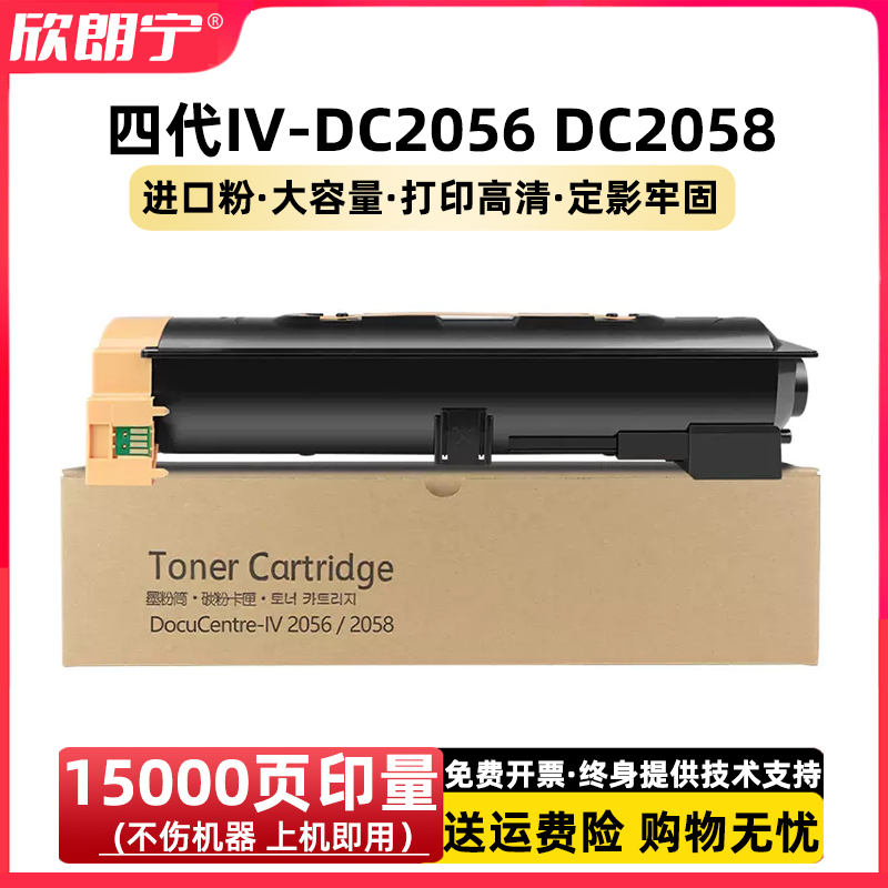 IV2056粉盒四代DC2056碳粉盒2058