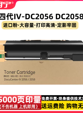 适用 施乐2056粉盒 富士施乐四代IV-DC2056 DC2058碳粉盒 墨粉盒