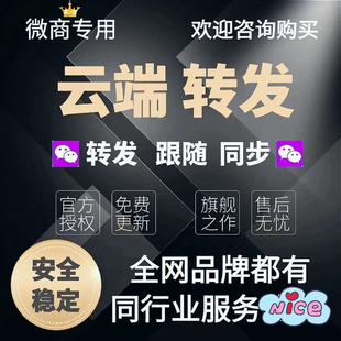 云端转发微信小花朵玲珑八戒一键跟发跟圈转发朋友圈一件软件苍龙