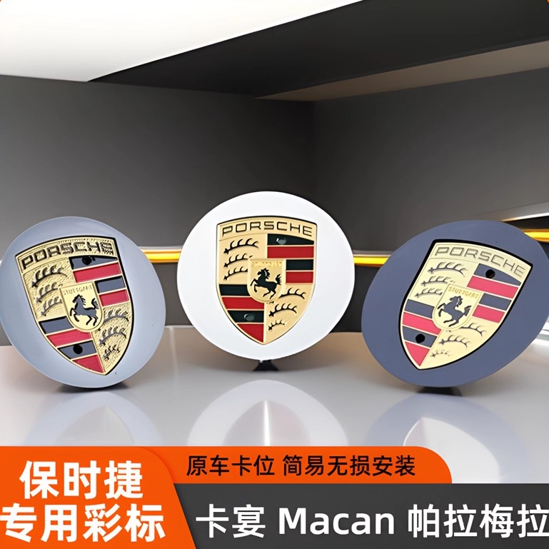 适用保时捷轮毂盖彩标卡宴911macan718帕拉梅拉卡曼中心盖车标志
