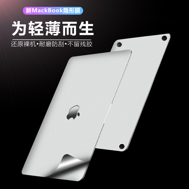Æ»¹ûµçÄÔĤ13.3Ó¢´çmacbookpro±£»¤ÌùĤ12±Ê¼Ç±¾ÌùĤ13´çairÈ«Ì×ÌùÖ½15.4macÒþÐÎÍâ¿Ç15È«Éí·À¹ÎÄÍÄ¥»úÉíĤ