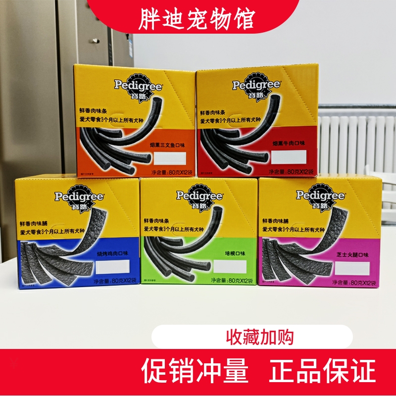 宝路狗零食 鲜香肉味条80克*12包宝路肉条肉脯牛肉味多种口味可选