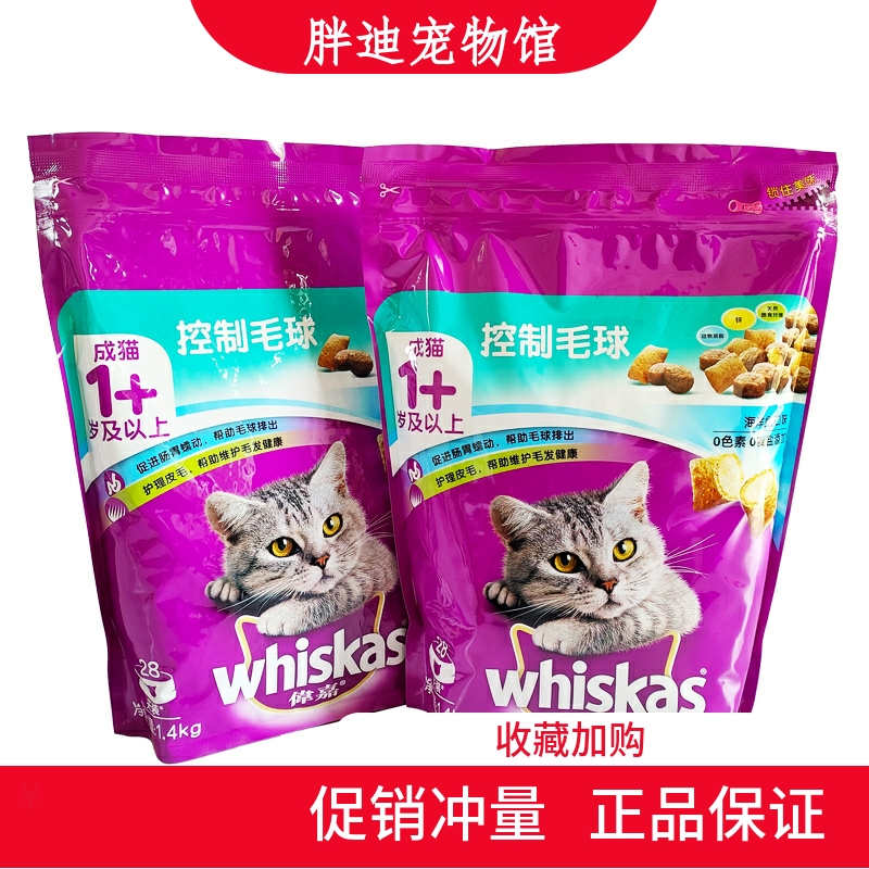 伟嘉成猫室内成猫控制毛球1.4kg