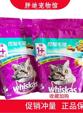 伟嘉猫粮1.4kg控制毛球海洋鱼味室内成猫促肠道蠕动 排出毛球通用