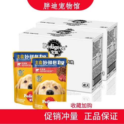 宝路妙鲜包100g*24包湿粮罐头