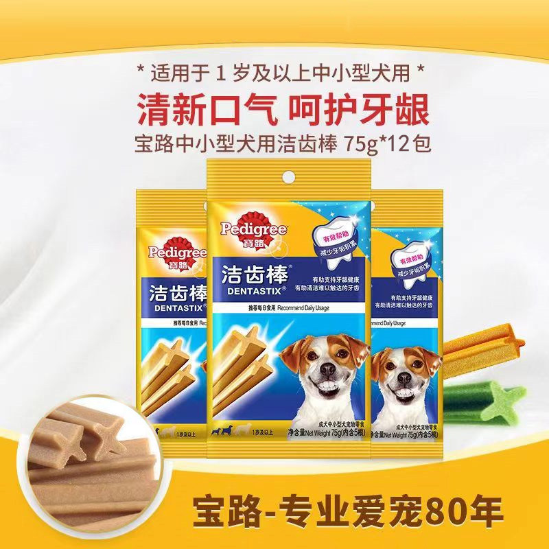 宝路洁齿棒75g*12包清新口气原味狗磨牙棒清洁口腔成犬通用洁齿棒