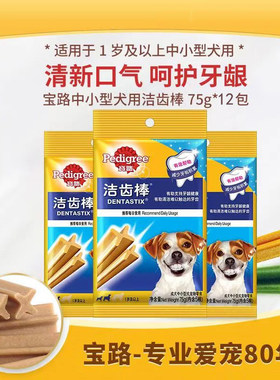 宝路磨牙棒洁齿棒75g*12包