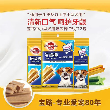 宝路洁齿棒75g*12包清新口气原味狗磨牙棒清洁口腔成犬通用洁齿棒