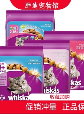 伟嘉猫粮300g试吃装海洋鱼味小袋猫粮牛肉味小包装美短英短通用