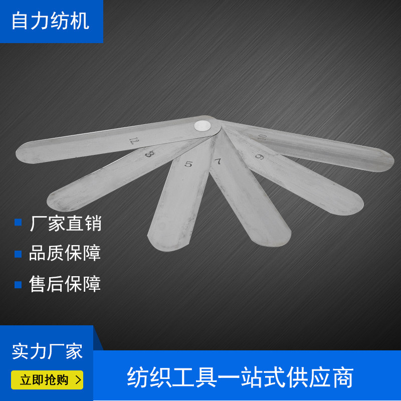 自力纺机五页七页九页隔距片250mm300mm 400mm 500mm梳棉机隔距