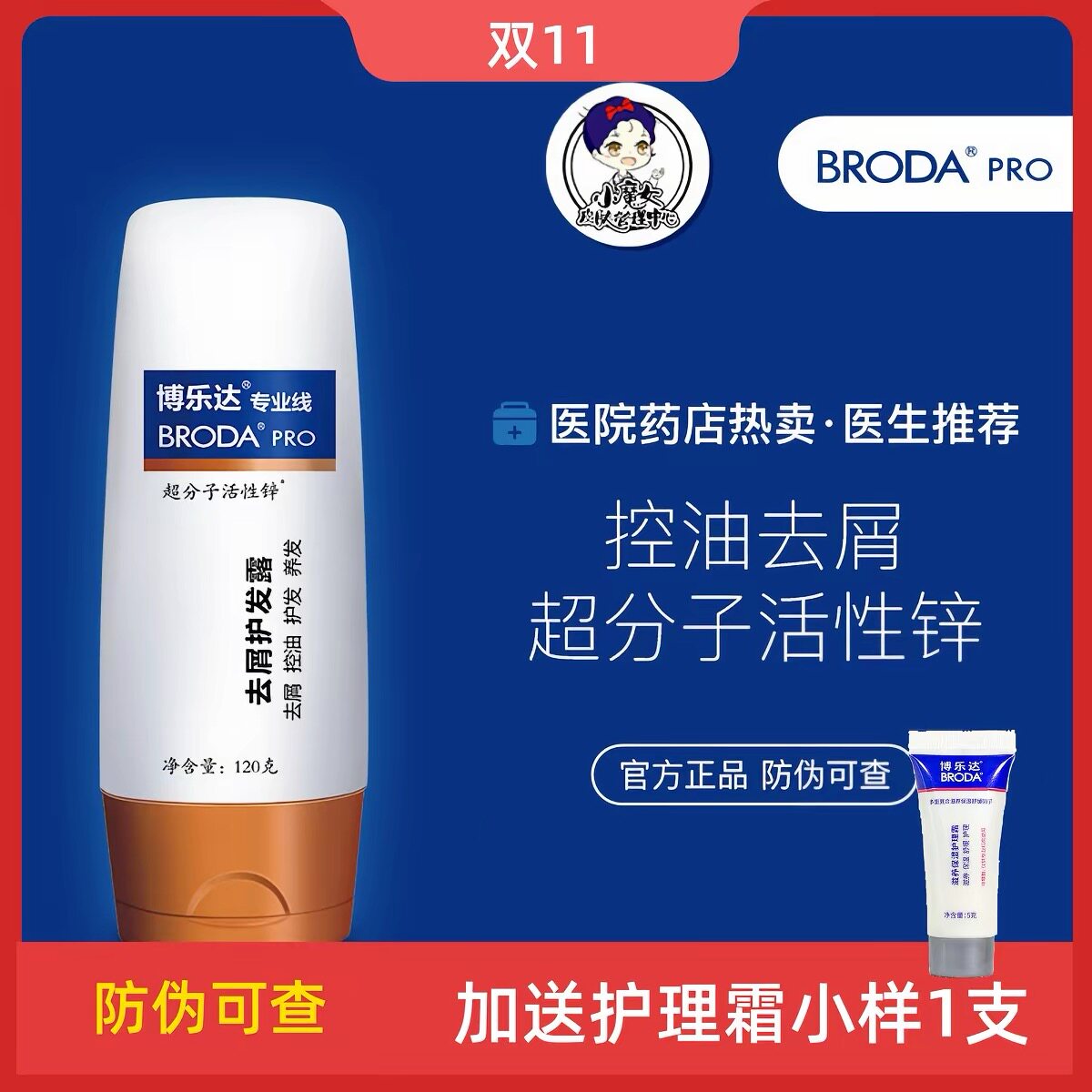 博乐达超分子活性锌去屑护发露120g止痒控油医生推荐洗发水