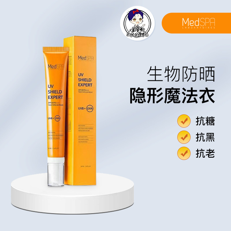 法国美帕隐形防晒霜SPF30PA+++ 清爽隔离透气不油腻