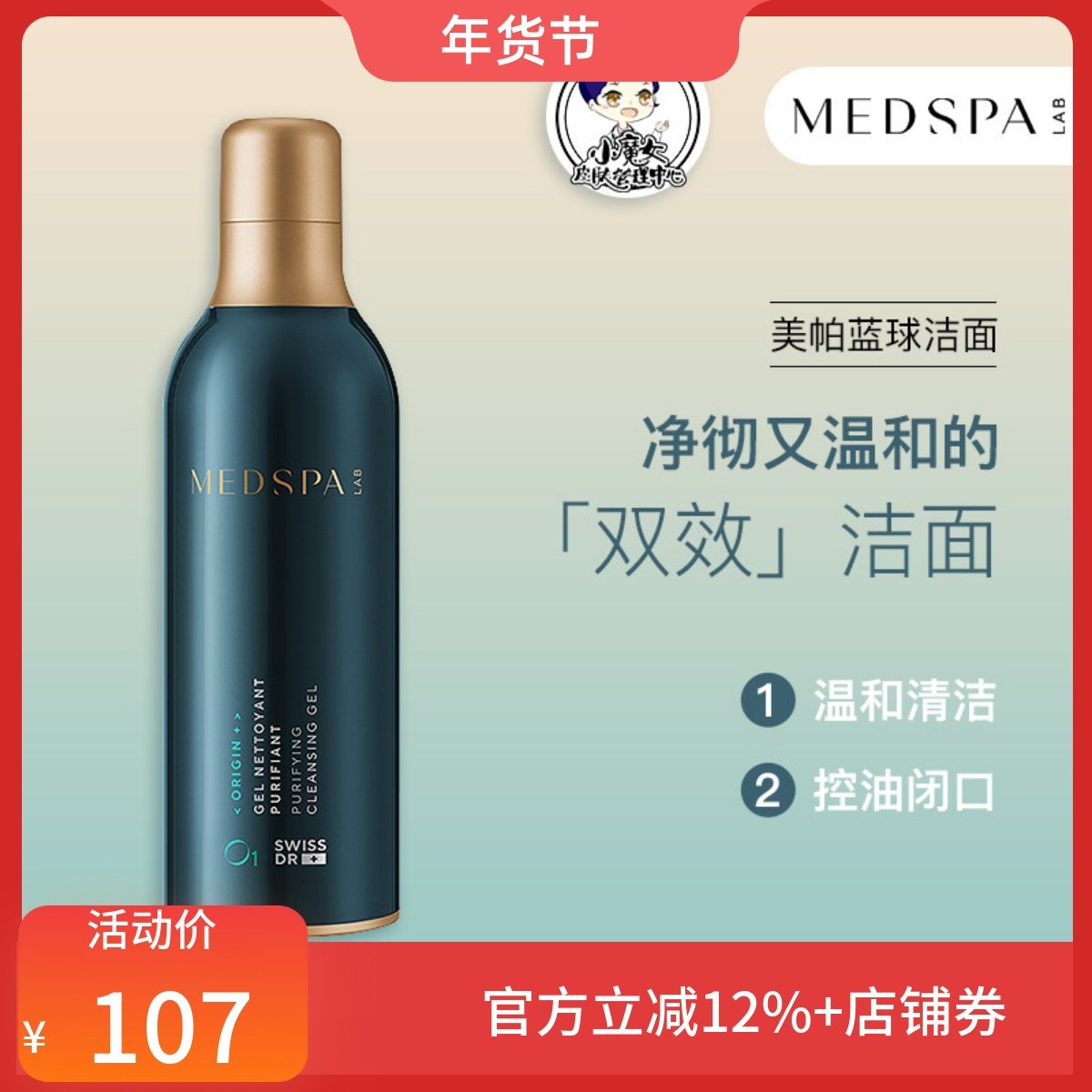 美帕洗面奶瑞士蓝球洁面晶露 毛孔清洁温和不紧绷 油痘敏感用50ml