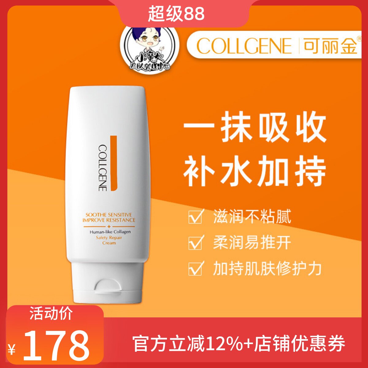 官网授权可丽金重组胶原蛋白健肤面霜50g保湿修复强健肌肤红血丝