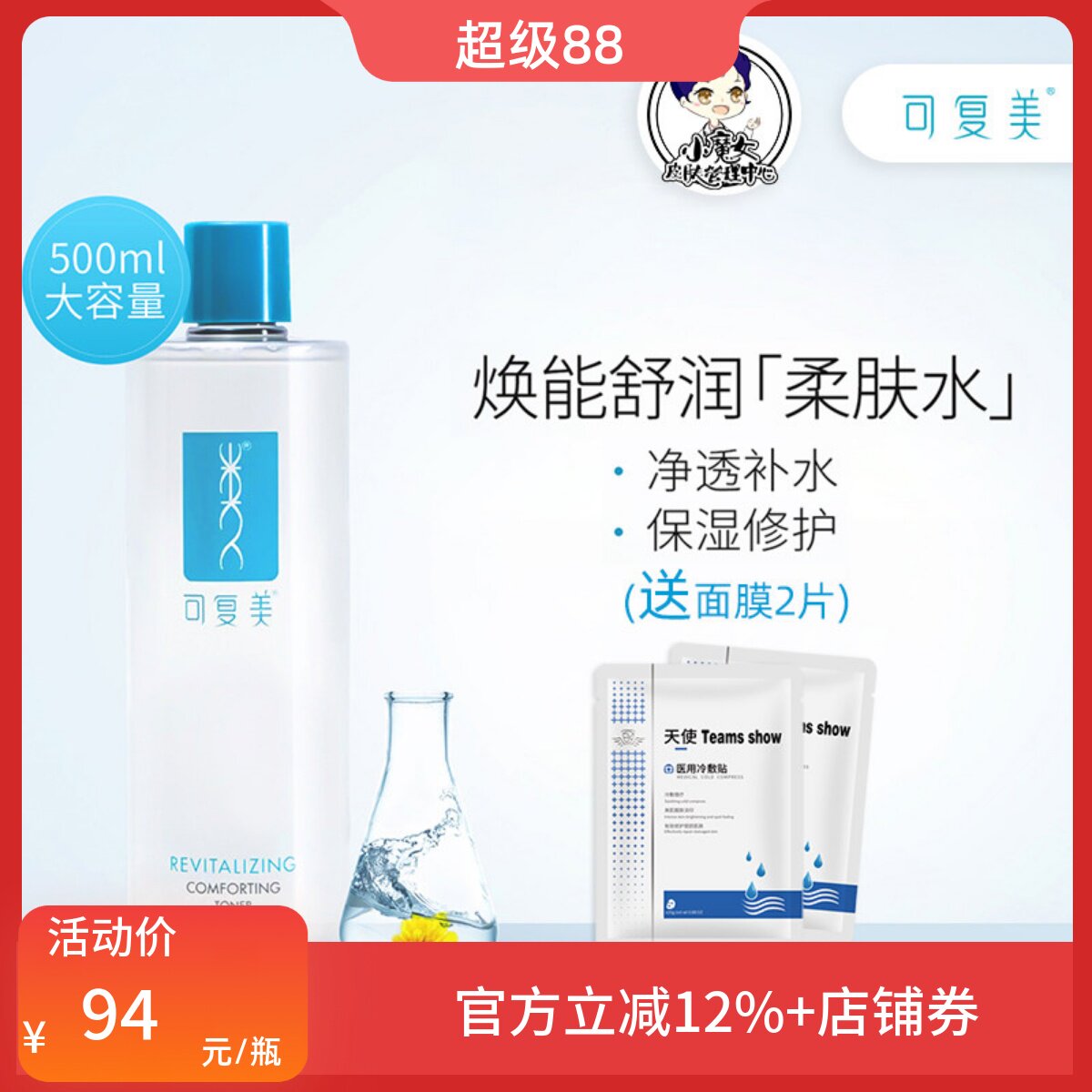 可复美水乳补水保湿收缩毛孔柔肤水500ml官方同款爽肤水
