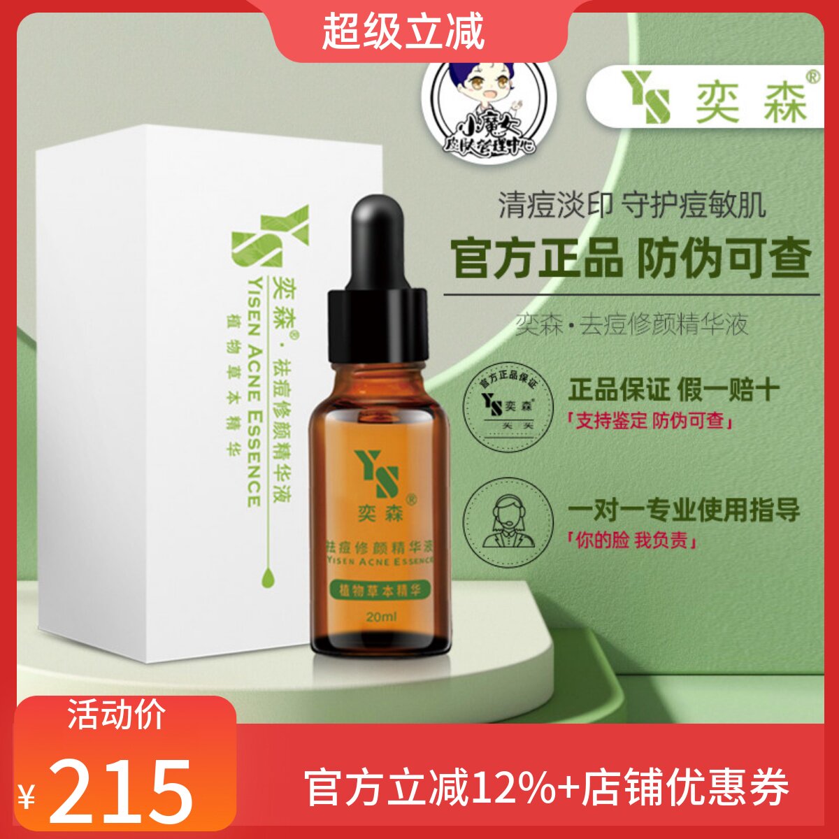 奕森祛痘青春豆闭合性粉刺精华液图片