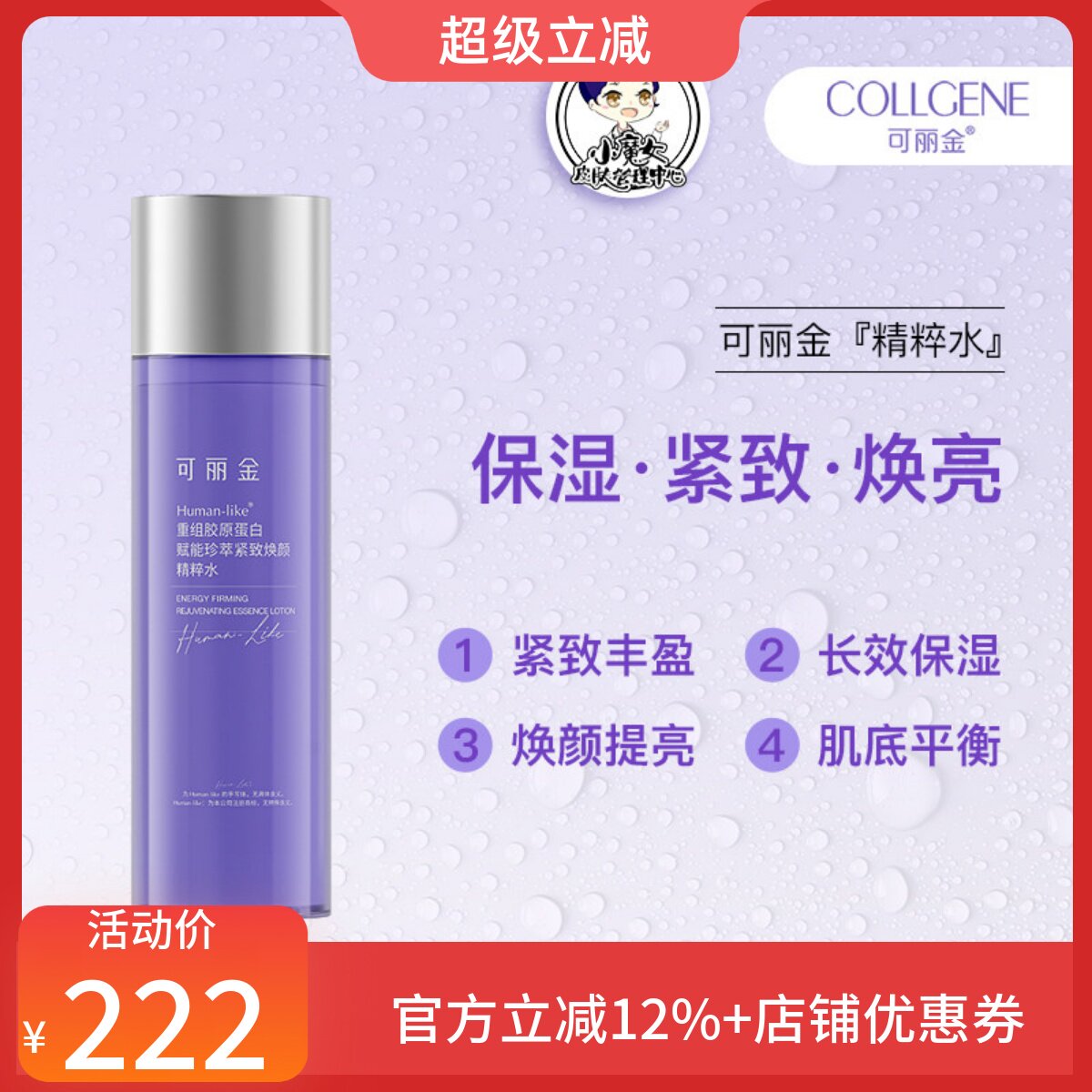 可丽金珍萃紧致焕颜精粹水
